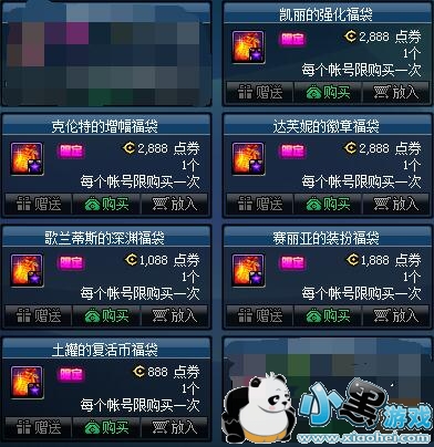 DNF新年福袋介绍:超值不可错过 2019DNF1月1日福袋值得买吗 6种新年福袋买哪个最好介绍