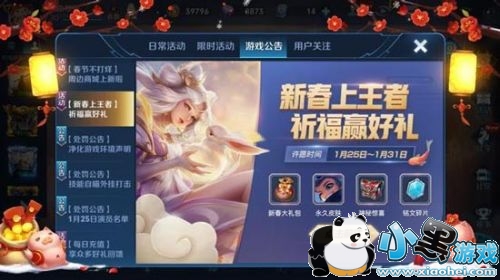 王者荣耀2019春节许愿活动地址奖励:永久皮肤免费得 王者荣耀2019春节许愿活动地址奖励:永久皮肤免费得