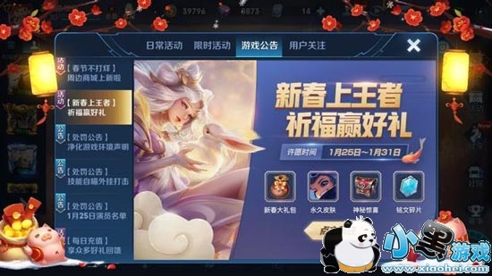 王者荣耀春节许愿攻略:新手必看哟 2019王者荣耀春节许愿活动玩法规则攻略 春节许愿永久免费皮肤怎么领取攻略