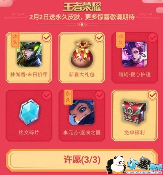 王者荣耀春节许愿攻略:新手必看哟 2019王者荣耀春节许愿活动玩法规则攻略 春节许愿永久免费皮肤怎么领取攻略