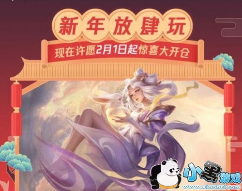 王者荣耀2019春节许愿活动地址奖励:永久皮肤免费得 王者荣耀2019春节许愿活动地址奖励:永久皮肤免费得