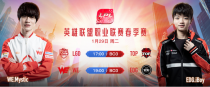 2019LPL������1��29������ LGD vs TOP WE vs EDG