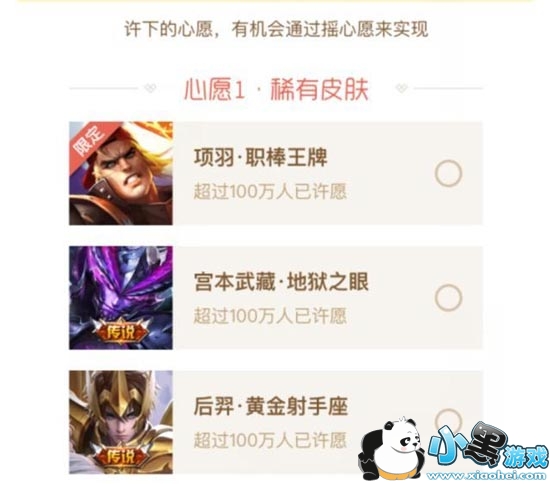 王者荣耀春节许愿攻略:新手必看哟 2019王者荣耀春节许愿活动玩法规则攻略 春节许愿永久免费皮肤怎么领取攻略