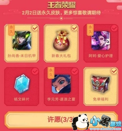 王者荣耀2019春节许愿活动地址奖励:永久皮肤免费得 王者荣耀2019春节许愿活动地址奖励:永久皮肤免费得