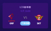 2019LCK������1��31��GRF vs SKTֱ��ʱ���ַ