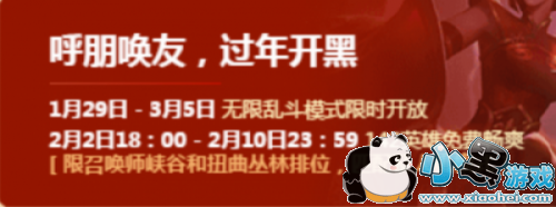 LOL无限乱斗啥时候结束?你想知道都在这里哈 LOL2019无限乱斗什么时候结束?2月无限乱斗结束时间一览/3月具体日期哪一天