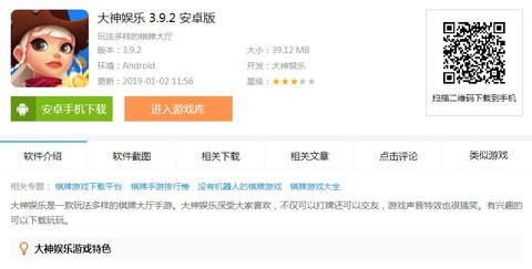 大神娱乐靠谱吗 大神娱乐在哪里下载 大神娱乐靠谱吗 大神娱乐在哪里下载