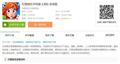 红桃娱乐是真的吗 红桃娱乐在哪下载 红桃娱乐是真的吗 红桃娱乐在哪下载