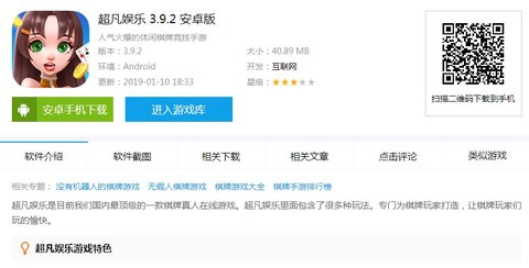 超凡娱乐怎么样 超凡娱乐在哪里下载 超凡娱乐怎么样 超凡娱乐在哪里下载