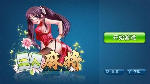 注册自动送198元彩金二人麻将游戏推荐 哪些二人麻将注册自动送198元彩金 注册自动送198元彩金二人麻将游戏推荐 哪些二人麻将注册自动送198元彩金