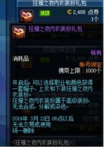 DNF����֮ҹ����װ��֪���٣������˭����ס��