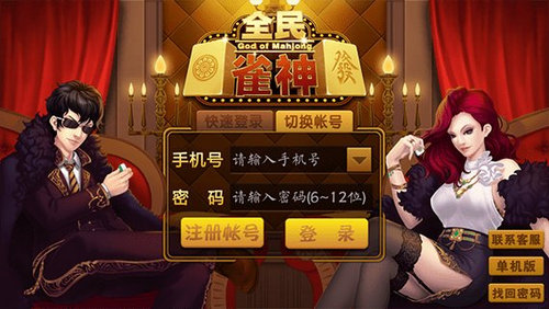 《全民雀神》2.0版诚意上线 《全民雀神》2.0版诚意上线