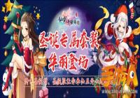 ���ɽ��������塷ʥ������� ʥ��ר����װ�����ǳ�