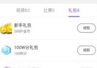 ���羺APP����ô��ȡ��� ���羺APP����ȡ����Ĳ�������