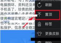 �е��Ʊʼ�APP����ô���ñʼ��ö� �е��Ʊʼ�APP���ñʼ��ö��ķ���