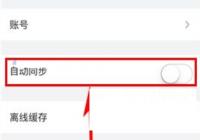 �е��Ʊʼ�APP��ô�ر��Զ�ͬ�� �е��Ʊʼ�APP�ر��Զ�ͬ��������