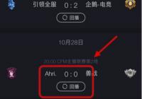 ���羺APP����ô���п��ط� ���羺APP�н��п��طŵĽ̷̳���