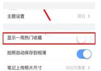 �е��Ʊʼ���ô�ر���ʾһ�������ղ� �е��Ʊʼǹر���ʾһ�������ղصĽ̳�