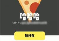 spot������Ӻ��� spot���Ӻ��ѽ̳�