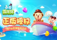 ���Ρ�̩����������TapTap��⼴������