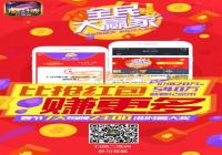 ��ħ��ڴ��桷ȫ���Ӯ�ҽ������� ǧԪ��Ѱ��ǿ����