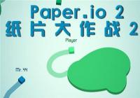 Paper.io2ֽƬ����ս2���������� ����淨����