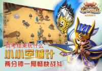 �߿�������ʲô��СС�ճǼơ�������һ�ֳ���ս��