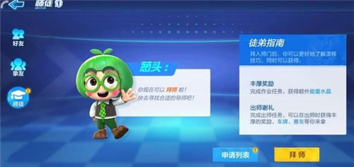 ��Ѷ���ܿ�����������ô��ʦ��ͽ ���ܿ�����ʦͽϵͳ����