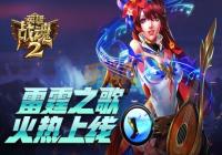 ��Ӣ��ս��2���¼��ܻ������� ��������֮��