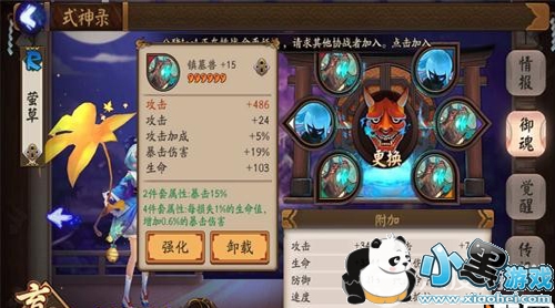 阴阳师莹草带什么御魂