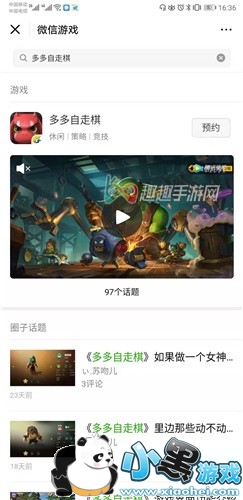 多多自走棋腾讯版怎么下载 官网版下载方法介绍