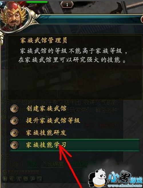 御龙在天家族技能怎么学?