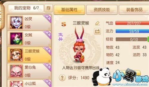 诛仙宠物技能分析及选择技能攻略