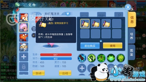 天书奇谈宠物培养手册