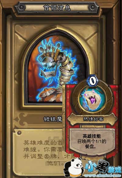 炉石传说卡拉赞之夜镀银魔像怎么打