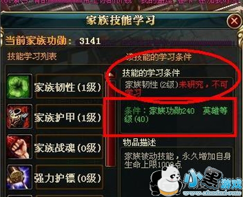 御龙在天家族技能怎么学?