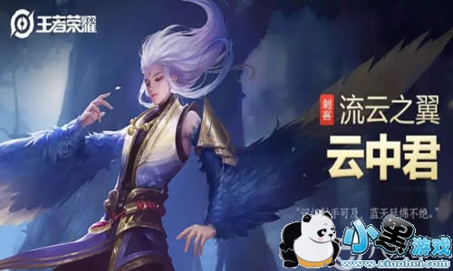 王者荣耀云中君优缺点与连招解析攻略