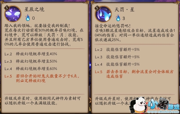 阴阳师:式神荒怎么样 荒怎么玩