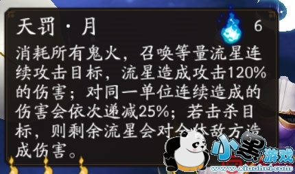 阴阳师:式神荒怎么样 荒怎么玩