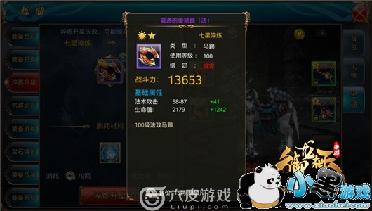 御龙在天马装砸星技巧