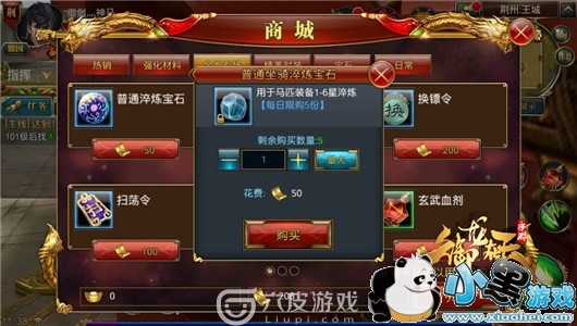 御龙在天马装砸星技巧