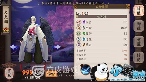 阴阳师大天狗怎么样 大天狗的御魂搭配