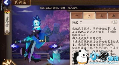 阴阳师百物语之主是谁