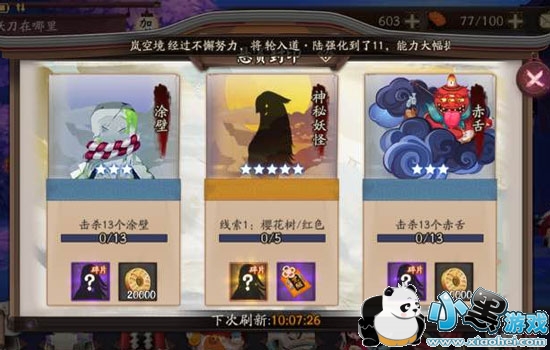 阴阳师樱花树红色对应神秘妖怪是哪个