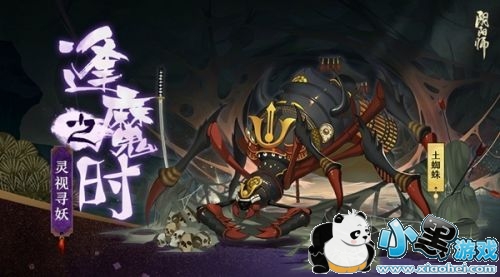 阴阳师百物语之主是谁
