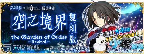 FGO2019空之境界复刻活动攻略汇总