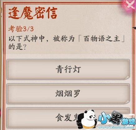 阴阳师百物语之主是谁