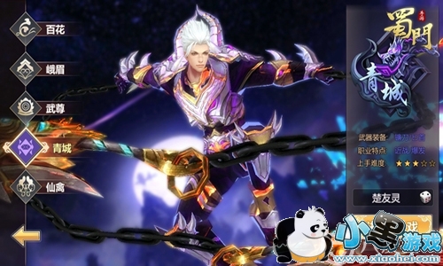 蜀门手游青城法宝搭配及技能加点