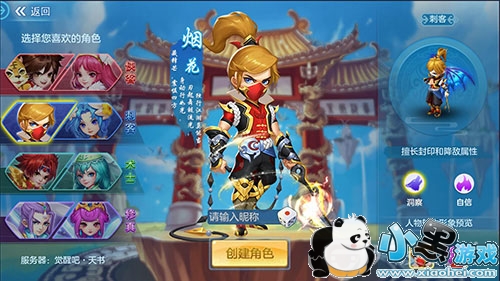 天书奇谈刺客重生