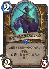 达纳苏斯豹骑士